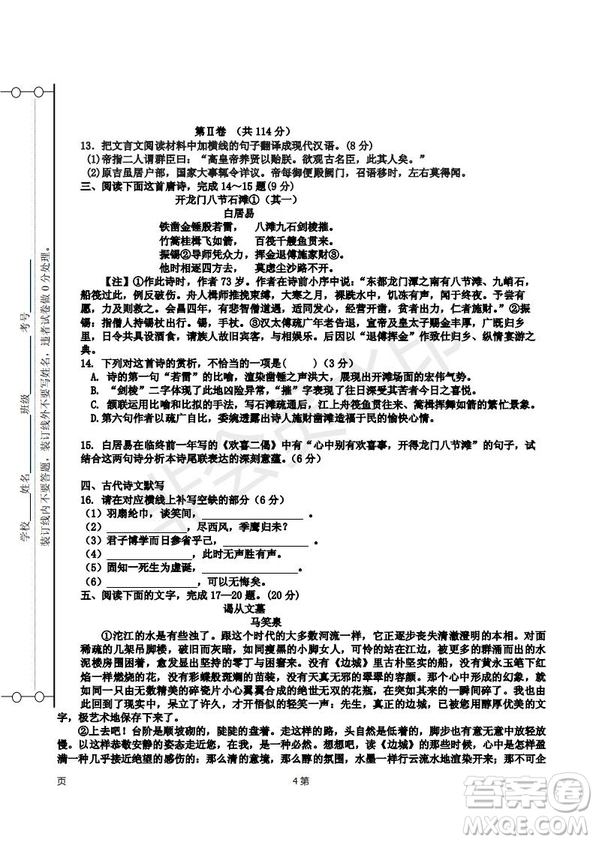 天津市靜海區(qū)2019屆高三上學(xué)期三校聯(lián)考語(yǔ)文試卷及答案