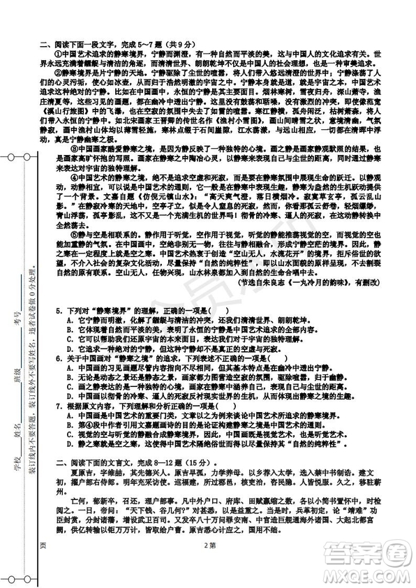 天津市靜海區(qū)2019屆高三上學(xué)期三校聯(lián)考語(yǔ)文試卷及答案