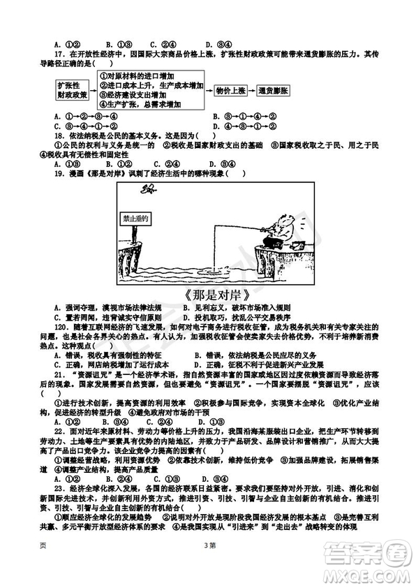 2019屆天津市靜海區(qū)高三上學(xué)期三校聯(lián)考政治試卷及答案