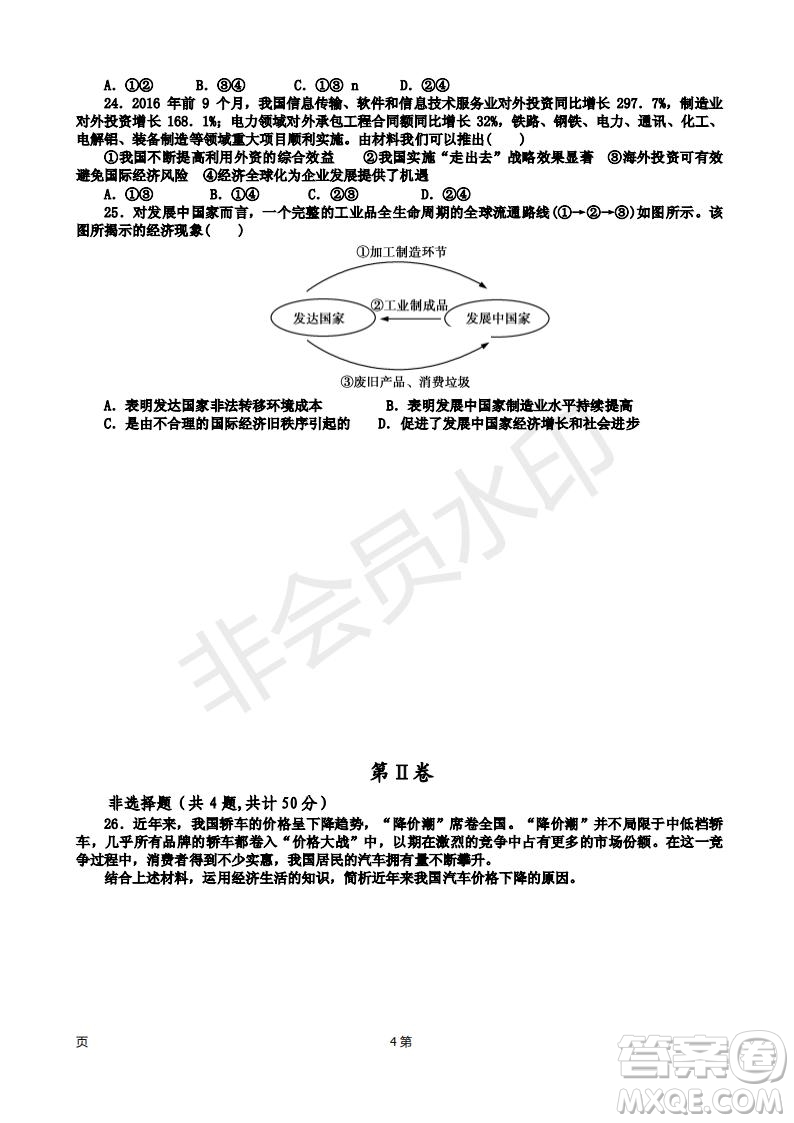 2019屆天津市靜海區(qū)高三上學(xué)期三校聯(lián)考政治試卷及答案