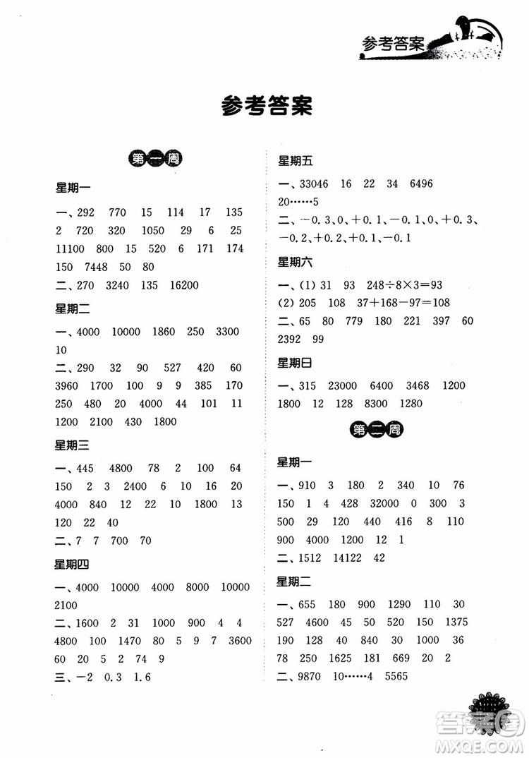 2018年計算小達(dá)人數(shù)學(xué)五年級上冊江蘇版參考答案