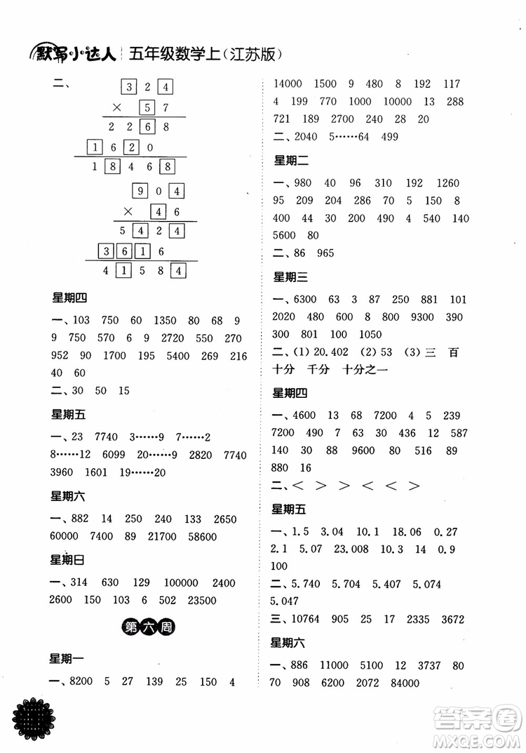 2018年計算小達(dá)人數(shù)學(xué)五年級上冊江蘇版參考答案