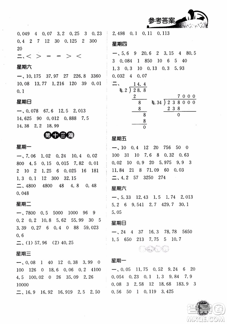 2018年計算小達(dá)人數(shù)學(xué)五年級上冊江蘇版參考答案