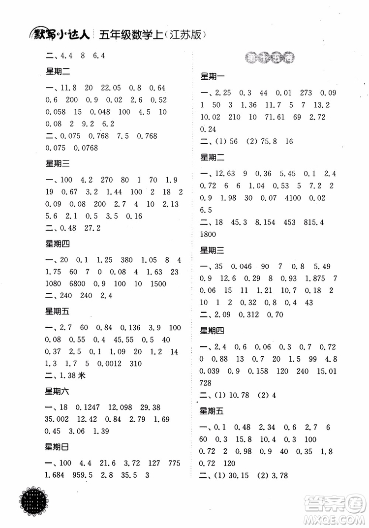 2018年計算小達(dá)人數(shù)學(xué)五年級上冊江蘇版參考答案