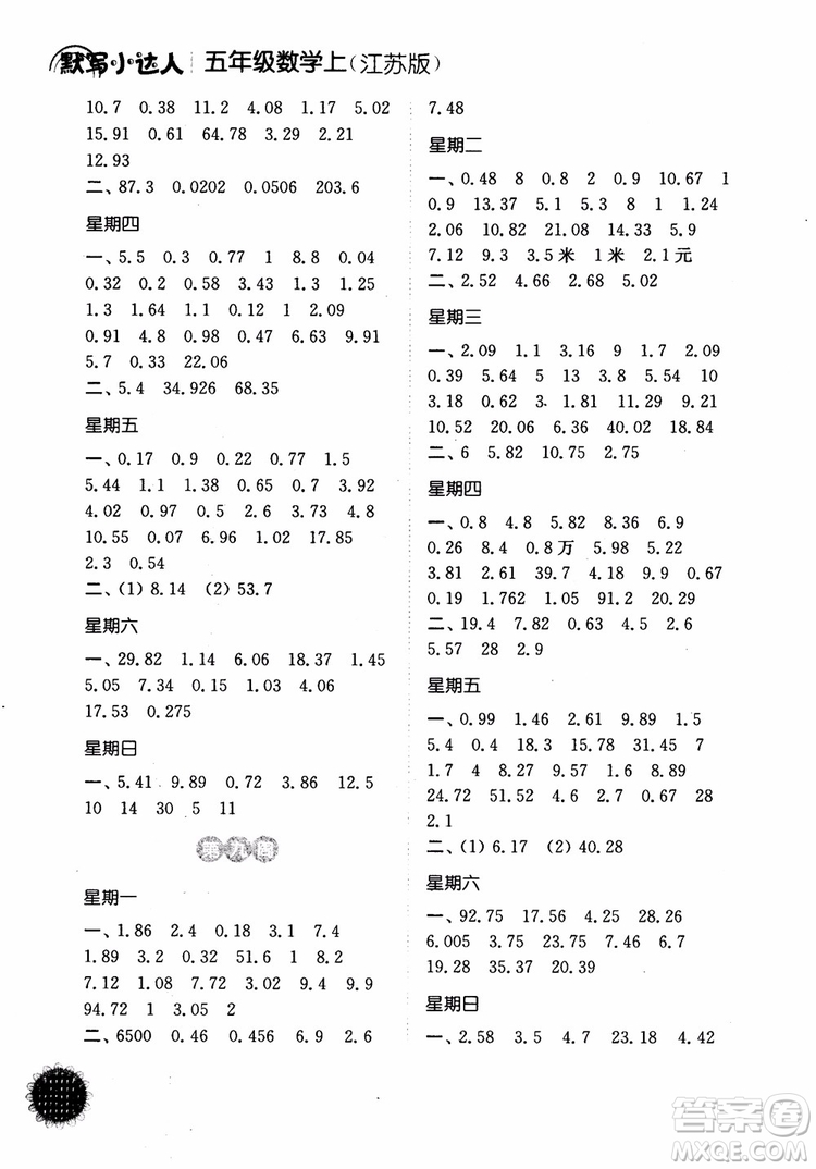 2018年計算小達(dá)人數(shù)學(xué)五年級上冊江蘇版參考答案