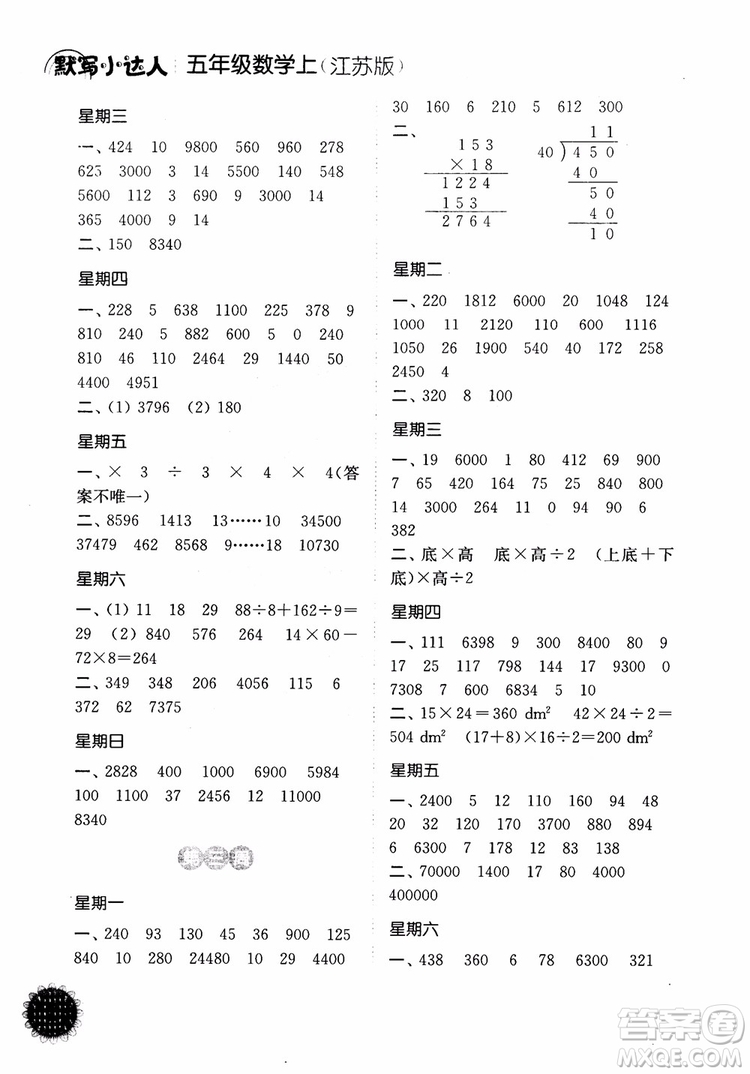 2018年計算小達(dá)人數(shù)學(xué)五年級上冊江蘇版參考答案