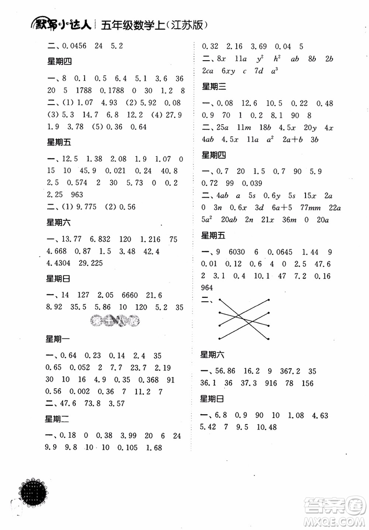 2018年計算小達(dá)人數(shù)學(xué)五年級上冊江蘇版參考答案