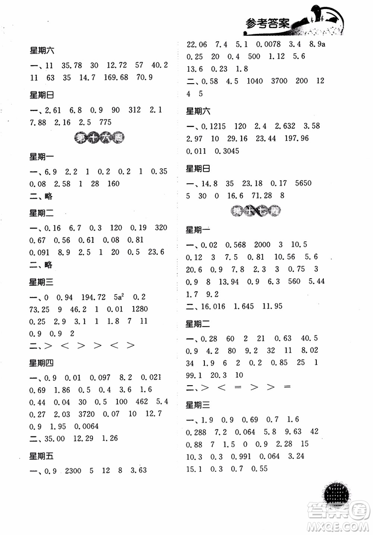 2018年計算小達(dá)人數(shù)學(xué)五年級上冊江蘇版參考答案