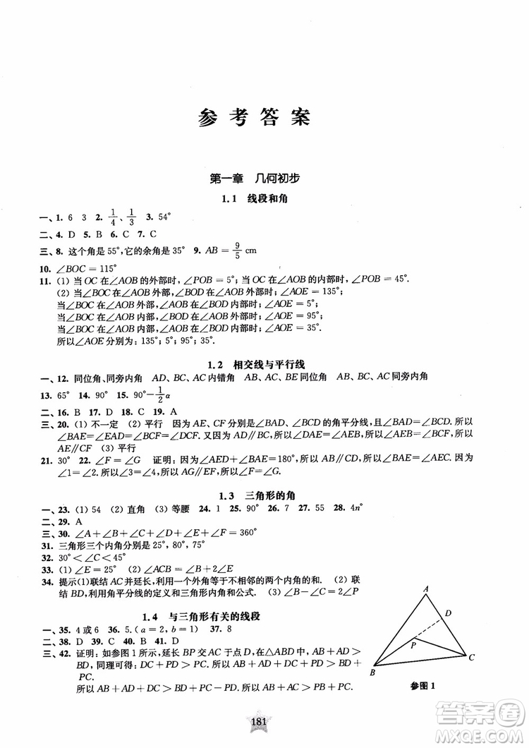 2018年直擊名校初中數(shù)學(xué)300題平面幾何參考答案