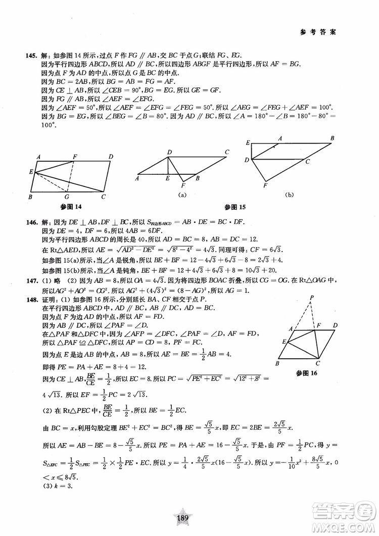 2018年直擊名校初中數(shù)學(xué)300題平面幾何參考答案