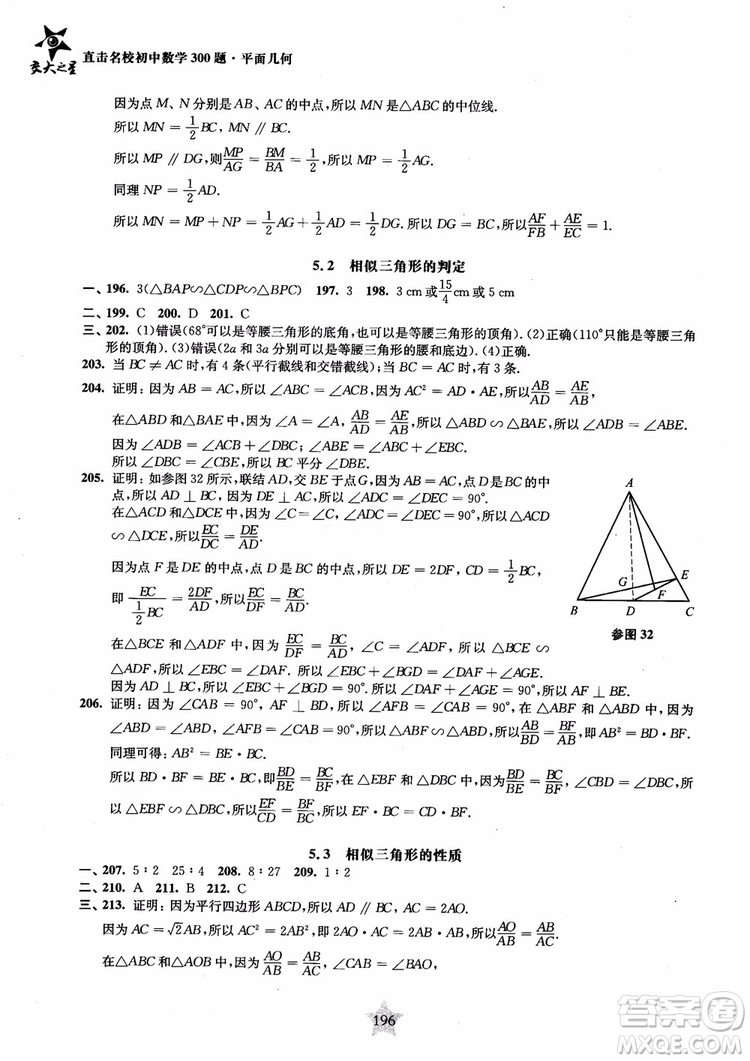 2018年直擊名校初中數(shù)學(xué)300題平面幾何參考答案