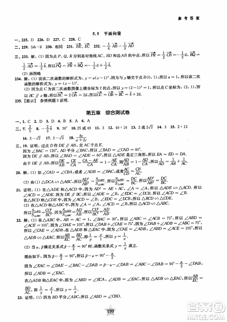 2018年直擊名校初中數(shù)學(xué)300題平面幾何參考答案