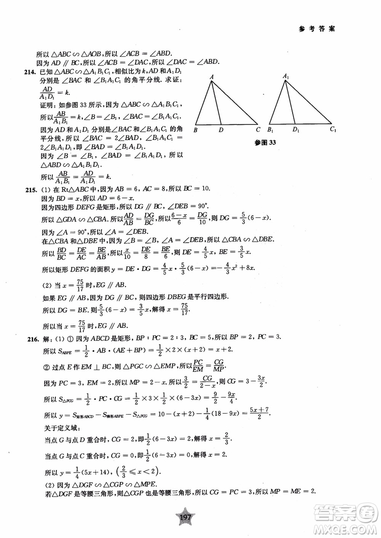 2018年直擊名校初中數(shù)學(xué)300題平面幾何參考答案