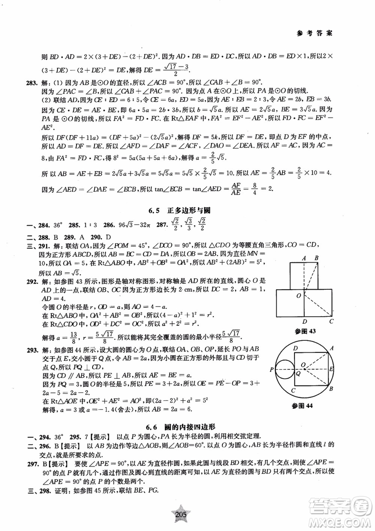 2018年直擊名校初中數(shù)學(xué)300題平面幾何參考答案