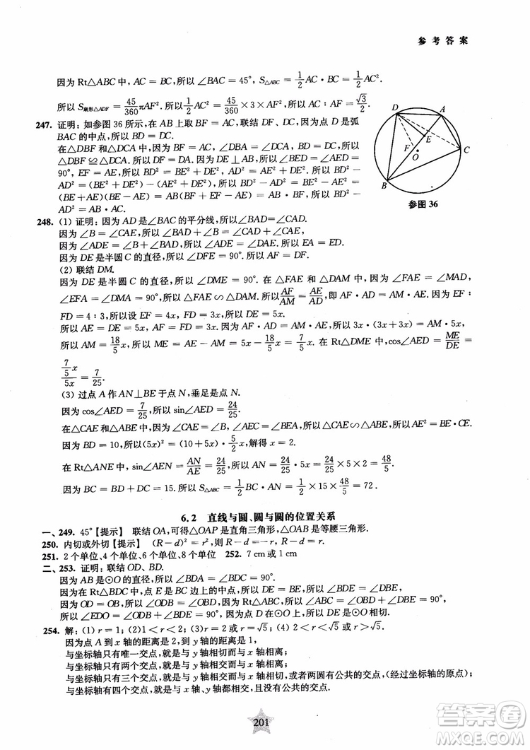 2018年直擊名校初中數(shù)學(xué)300題平面幾何參考答案