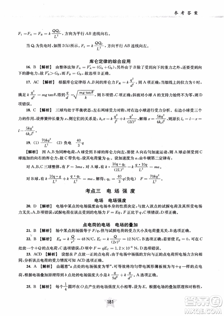 2018年直擊名校高中物理300題電學(xué)1參考答案