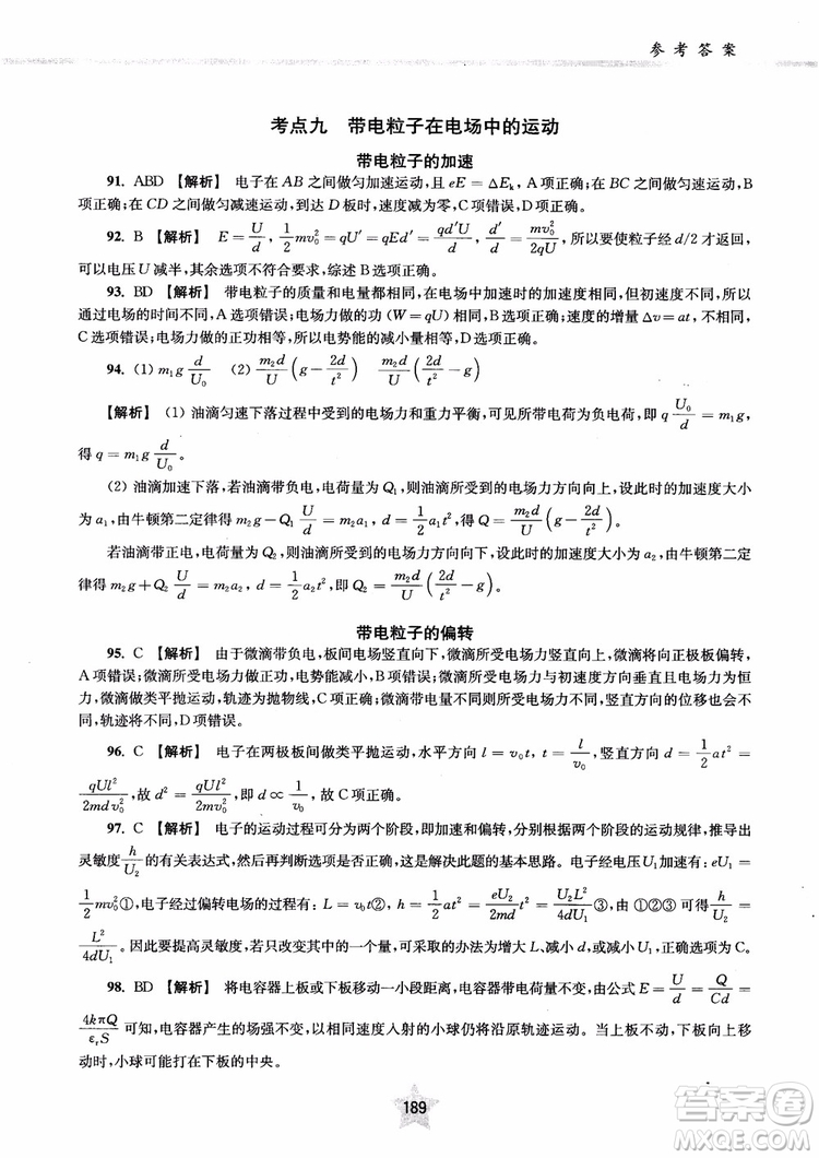 2018年直擊名校高中物理300題電學(xué)1參考答案