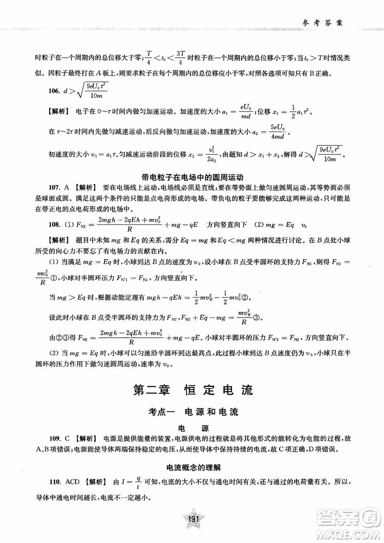 2018年直擊名校高中物理300題電學(xué)1參考答案