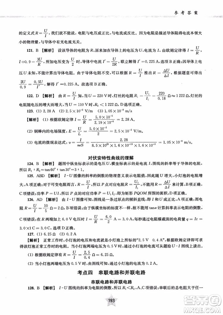 2018年直擊名校高中物理300題電學(xué)1參考答案