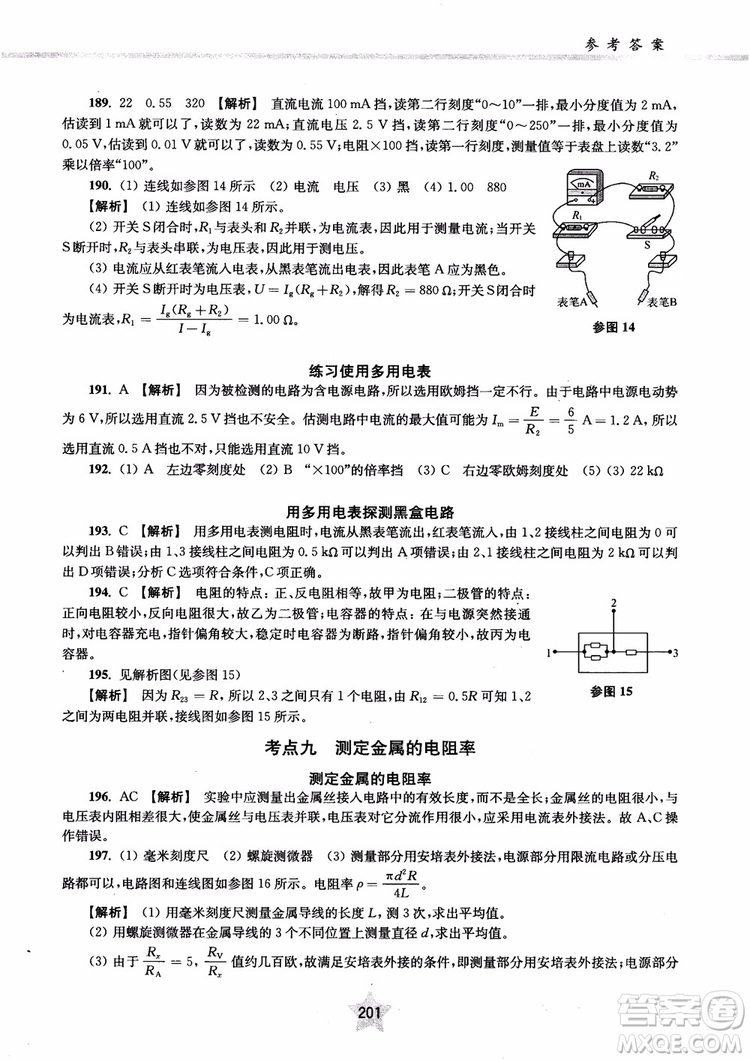 2018年直擊名校高中物理300題電學(xué)1參考答案