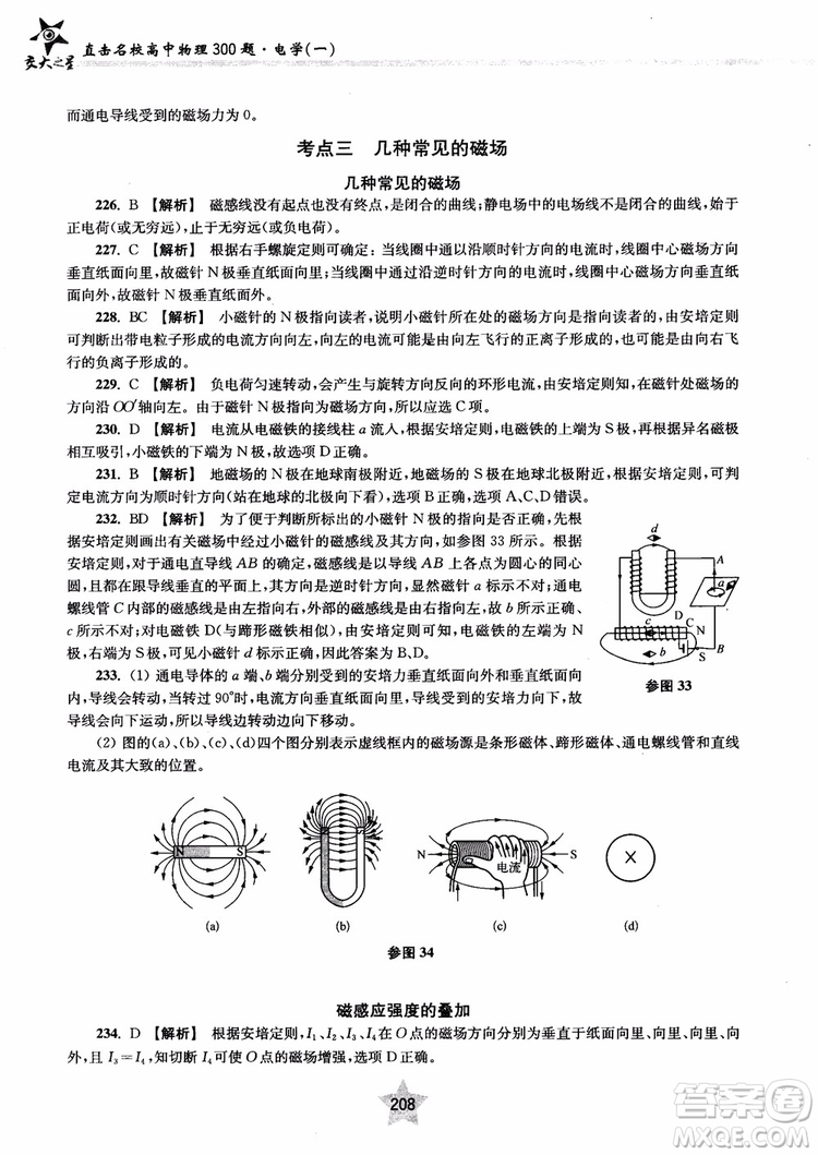 2018年直擊名校高中物理300題電學(xué)1參考答案