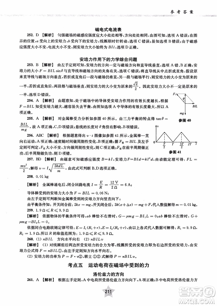 2018年直擊名校高中物理300題電學(xué)1參考答案