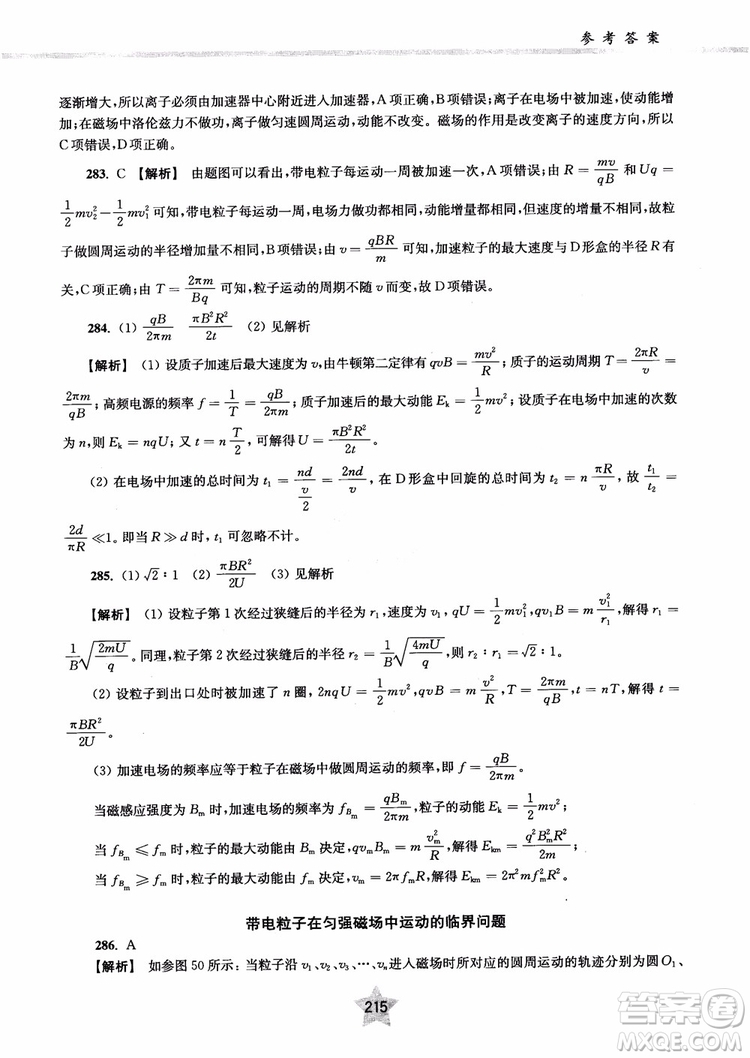 2018年直擊名校高中物理300題電學(xué)1參考答案