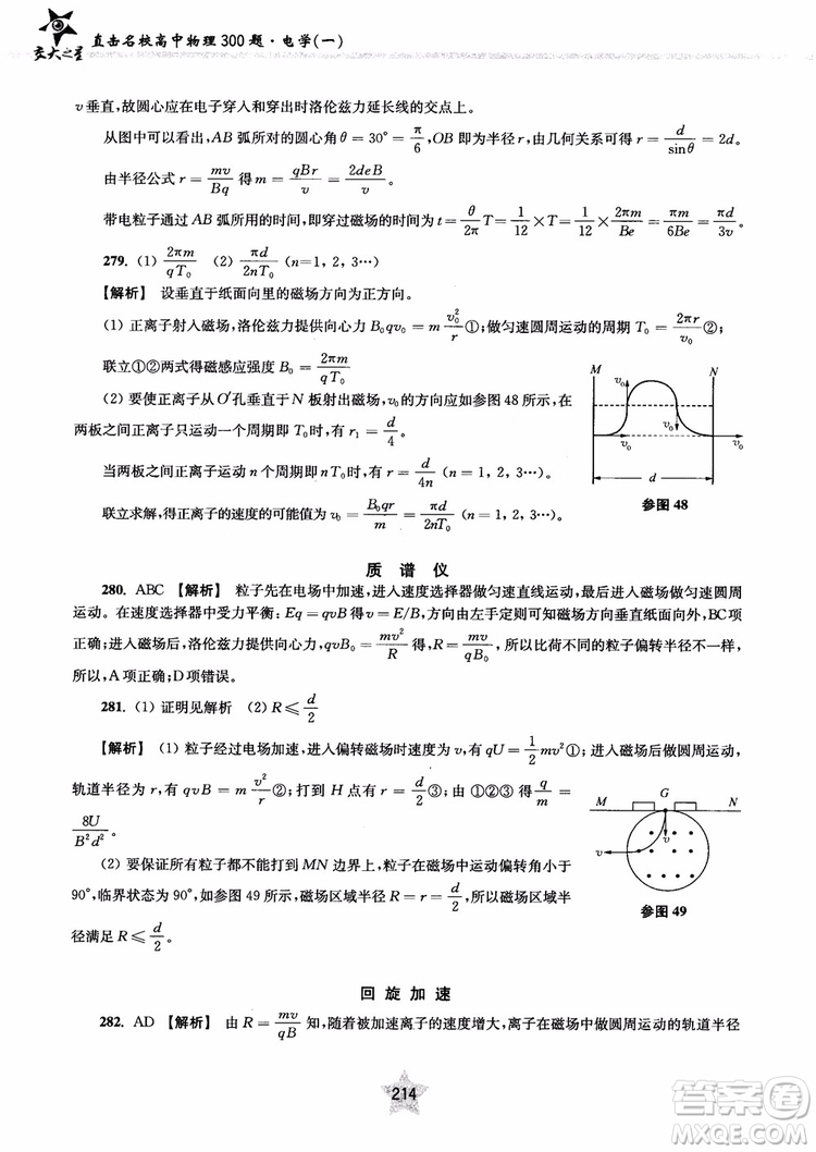 2018年直擊名校高中物理300題電學(xué)1參考答案