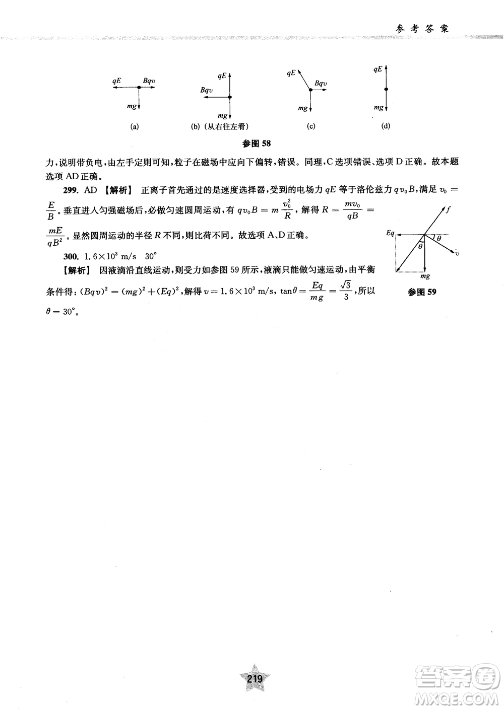 2018年直擊名校高中物理300題電學(xué)1參考答案