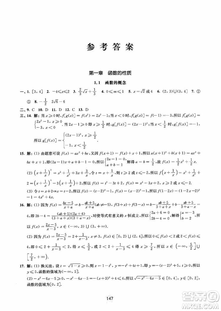 交大之星2018年直擊名校高中數(shù)學(xué)300題函數(shù)與導(dǎo)數(shù)專項(xiàng)集訓(xùn)參考答案