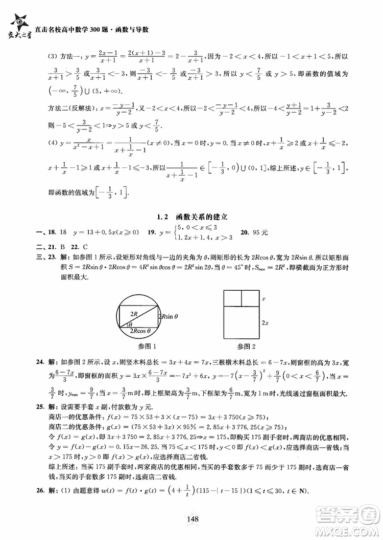 交大之星2018年直擊名校高中數(shù)學(xué)300題函數(shù)與導(dǎo)數(shù)專項(xiàng)集訓(xùn)參考答案