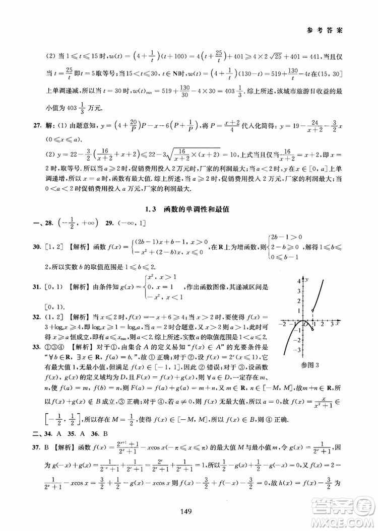 交大之星2018年直擊名校高中數(shù)學(xué)300題函數(shù)與導(dǎo)數(shù)專項(xiàng)集訓(xùn)參考答案