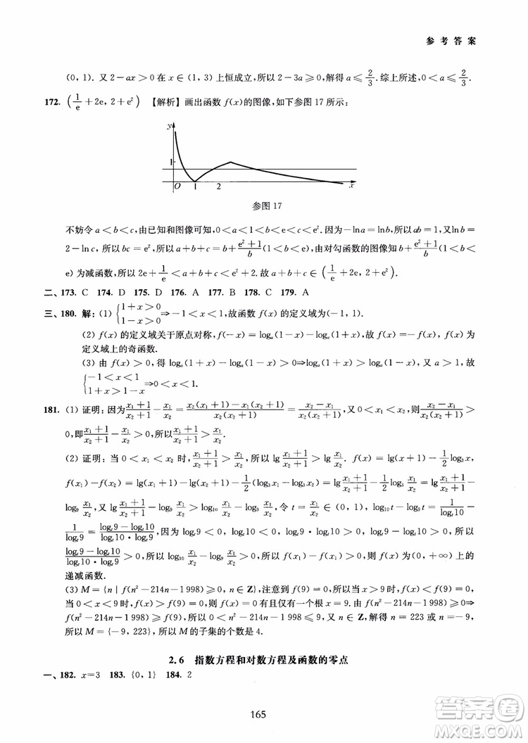 交大之星2018年直擊名校高中數(shù)學(xué)300題函數(shù)與導(dǎo)數(shù)專項(xiàng)集訓(xùn)參考答案