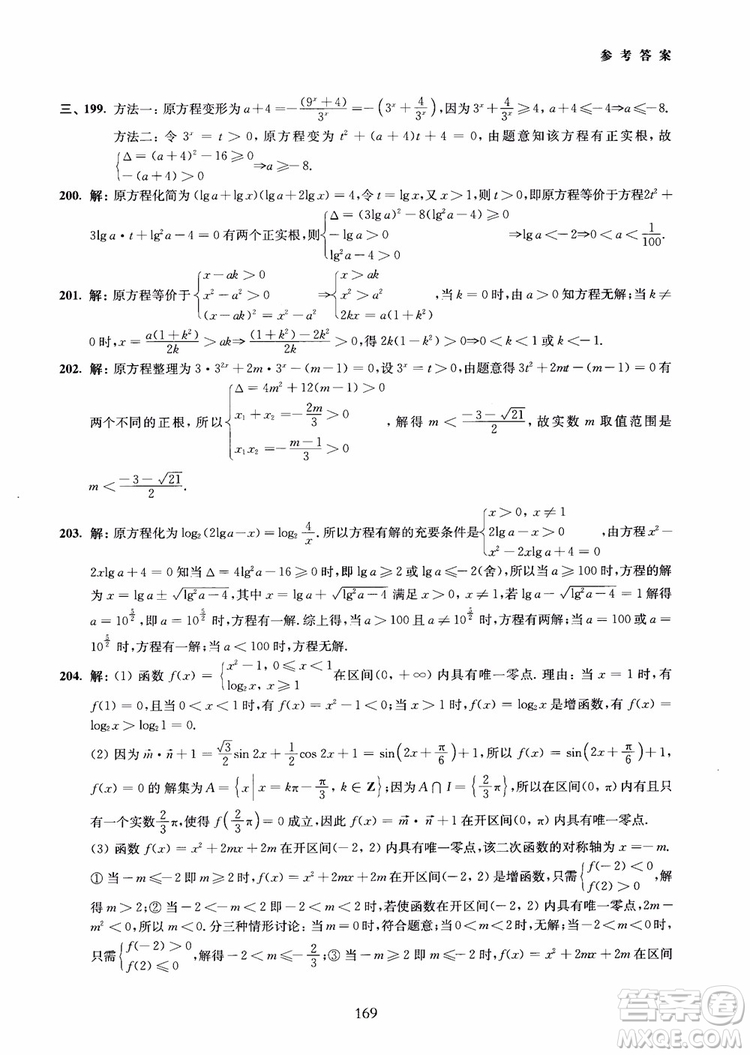 交大之星2018年直擊名校高中數(shù)學(xué)300題函數(shù)與導(dǎo)數(shù)專項(xiàng)集訓(xùn)參考答案