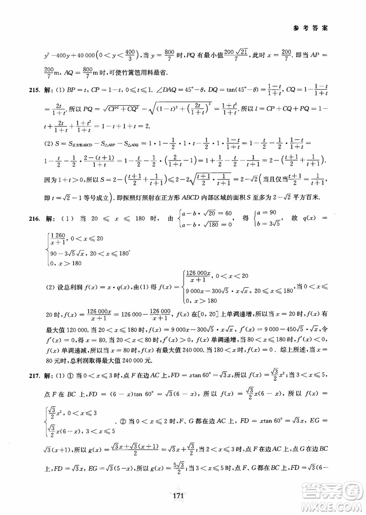 交大之星2018年直擊名校高中數(shù)學(xué)300題函數(shù)與導(dǎo)數(shù)專項(xiàng)集訓(xùn)參考答案