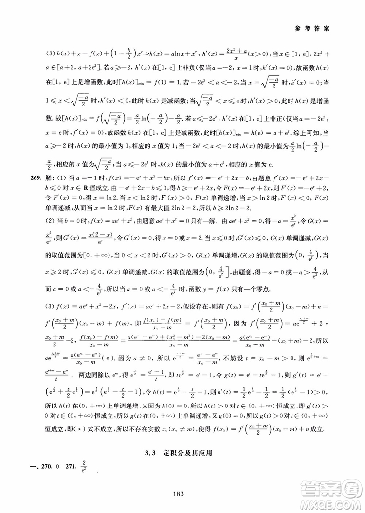 交大之星2018年直擊名校高中數(shù)學(xué)300題函數(shù)與導(dǎo)數(shù)專項(xiàng)集訓(xùn)參考答案