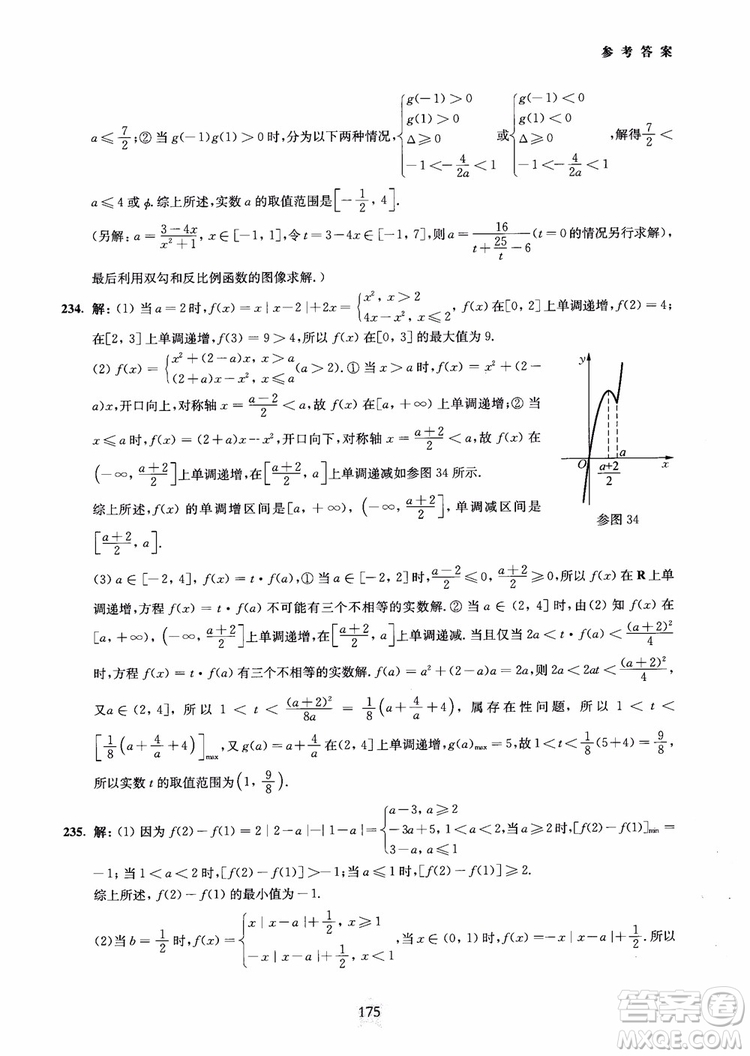 交大之星2018年直擊名校高中數(shù)學(xué)300題函數(shù)與導(dǎo)數(shù)專項(xiàng)集訓(xùn)參考答案