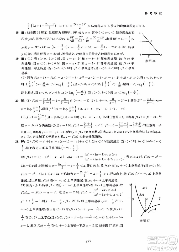 交大之星2018年直擊名校高中數(shù)學(xué)300題函數(shù)與導(dǎo)數(shù)專項(xiàng)集訓(xùn)參考答案