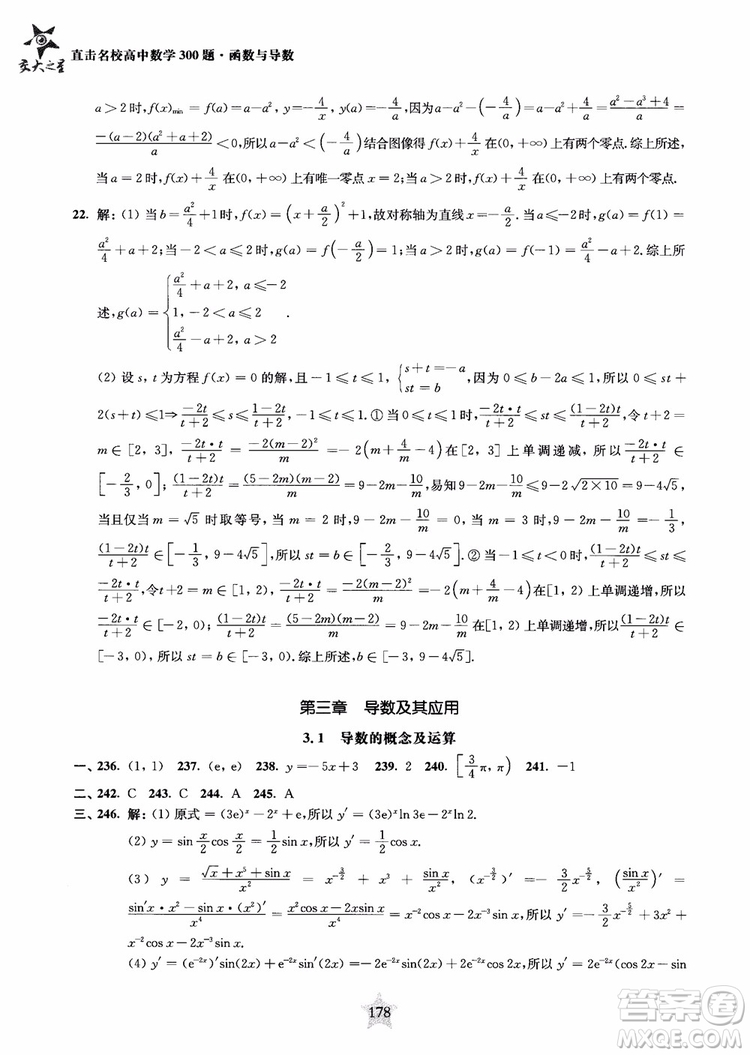 交大之星2018年直擊名校高中數(shù)學(xué)300題函數(shù)與導(dǎo)數(shù)專項(xiàng)集訓(xùn)參考答案