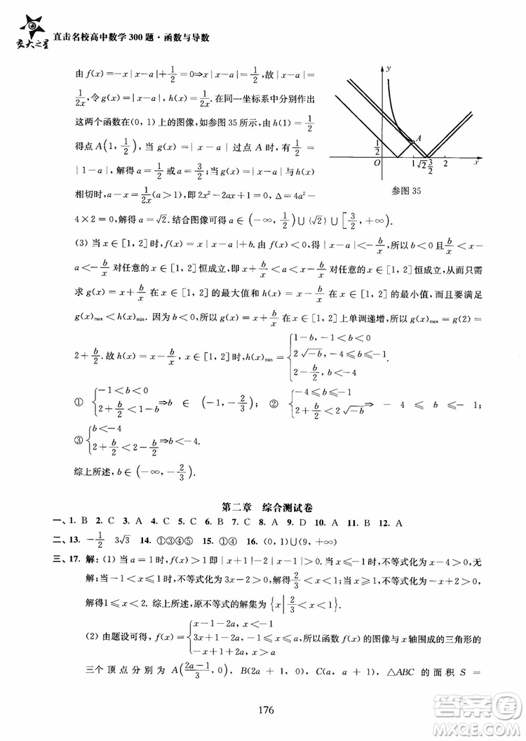 交大之星2018年直擊名校高中數(shù)學(xué)300題函數(shù)與導(dǎo)數(shù)專項(xiàng)集訓(xùn)參考答案