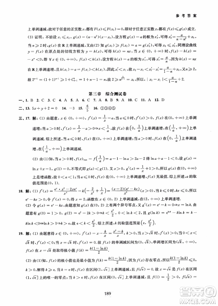 交大之星2018年直擊名校高中數(shù)學(xué)300題函數(shù)與導(dǎo)數(shù)專項(xiàng)集訓(xùn)參考答案