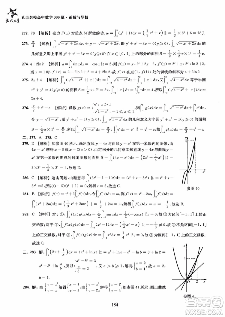 交大之星2018年直擊名校高中數(shù)學(xué)300題函數(shù)與導(dǎo)數(shù)專項(xiàng)集訓(xùn)參考答案