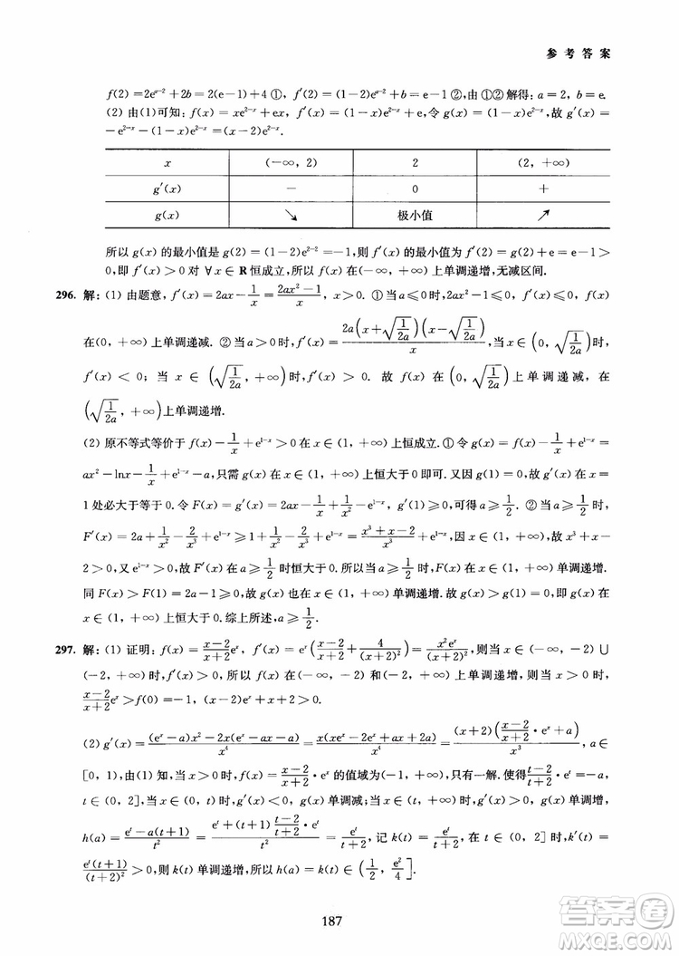 交大之星2018年直擊名校高中數(shù)學(xué)300題函數(shù)與導(dǎo)數(shù)專項(xiàng)集訓(xùn)參考答案