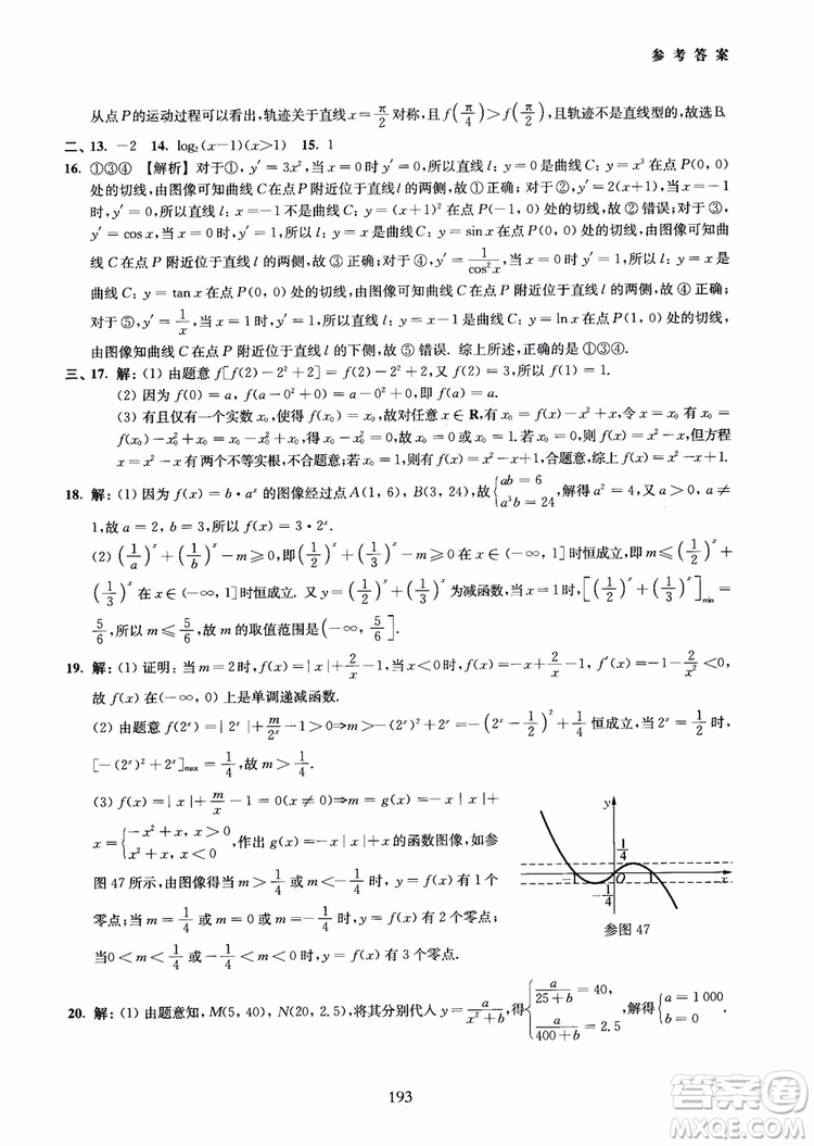 交大之星2018年直擊名校高中數(shù)學(xué)300題函數(shù)與導(dǎo)數(shù)專項(xiàng)集訓(xùn)參考答案