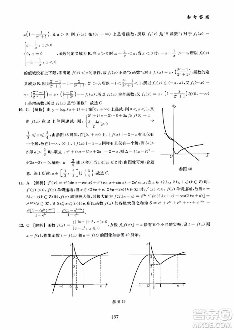 交大之星2018年直擊名校高中數(shù)學(xué)300題函數(shù)與導(dǎo)數(shù)專項(xiàng)集訓(xùn)參考答案