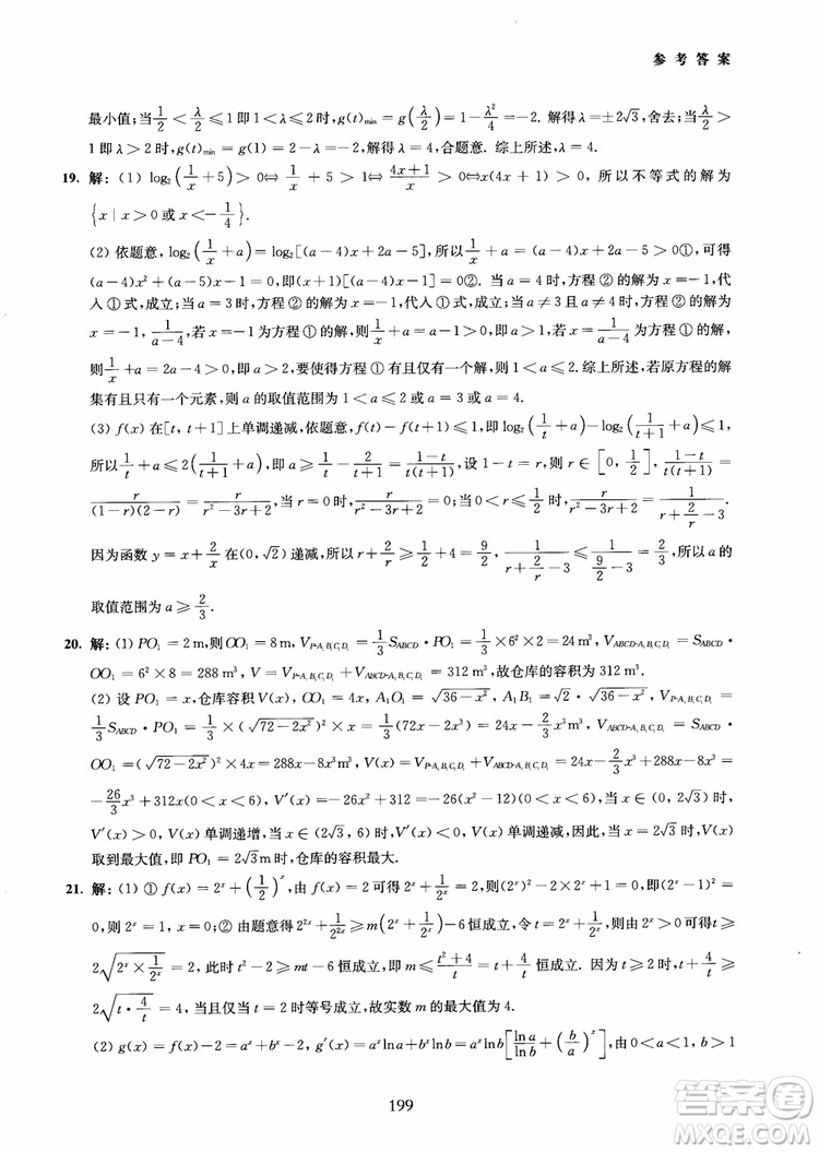 交大之星2018年直擊名校高中數(shù)學(xué)300題函數(shù)與導(dǎo)數(shù)專項(xiàng)集訓(xùn)參考答案