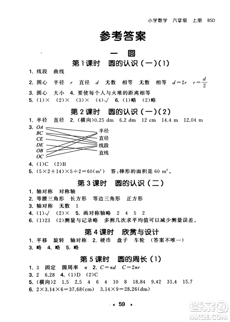 2018秋小學(xué)53隨堂測六年級上數(shù)學(xué)北師大BSD版參考答案