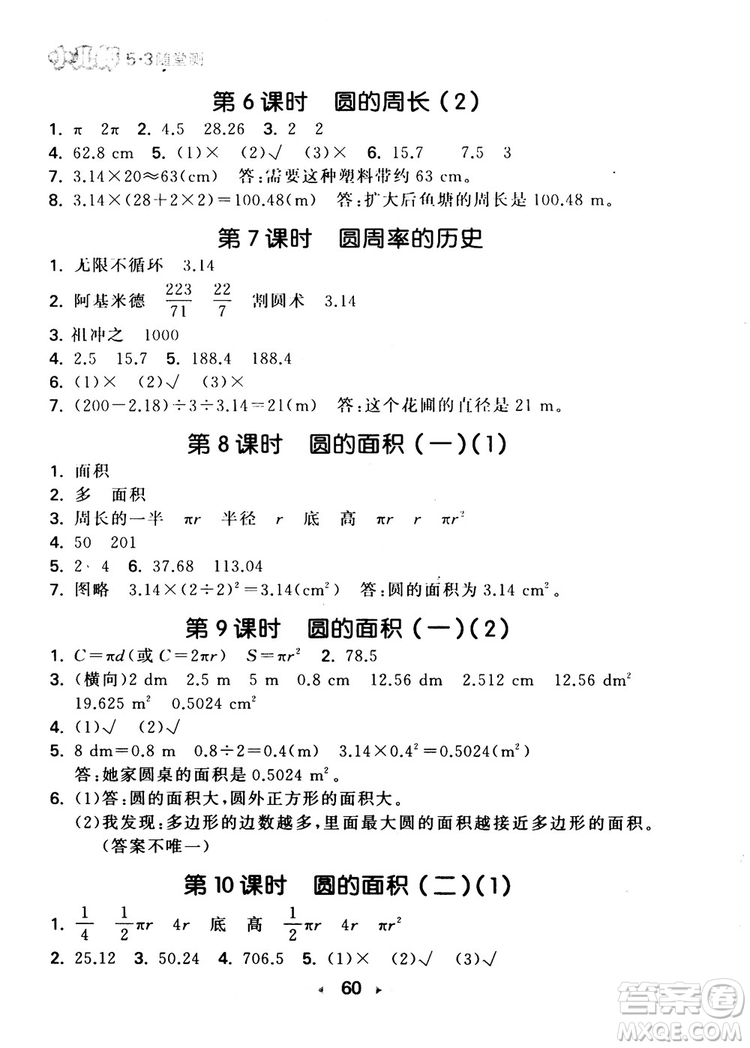 2018秋小學(xué)53隨堂測六年級上數(shù)學(xué)北師大BSD版參考答案