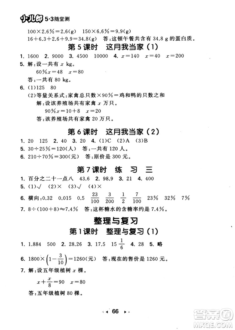 2018秋小學(xué)53隨堂測六年級上數(shù)學(xué)北師大BSD版參考答案