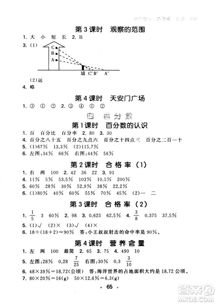 2018秋小學(xué)53隨堂測六年級上數(shù)學(xué)北師大BSD版參考答案